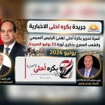InCollage_٢٠٢٦٠٧٢٠_١٨٤٣٤٣٤٨٦