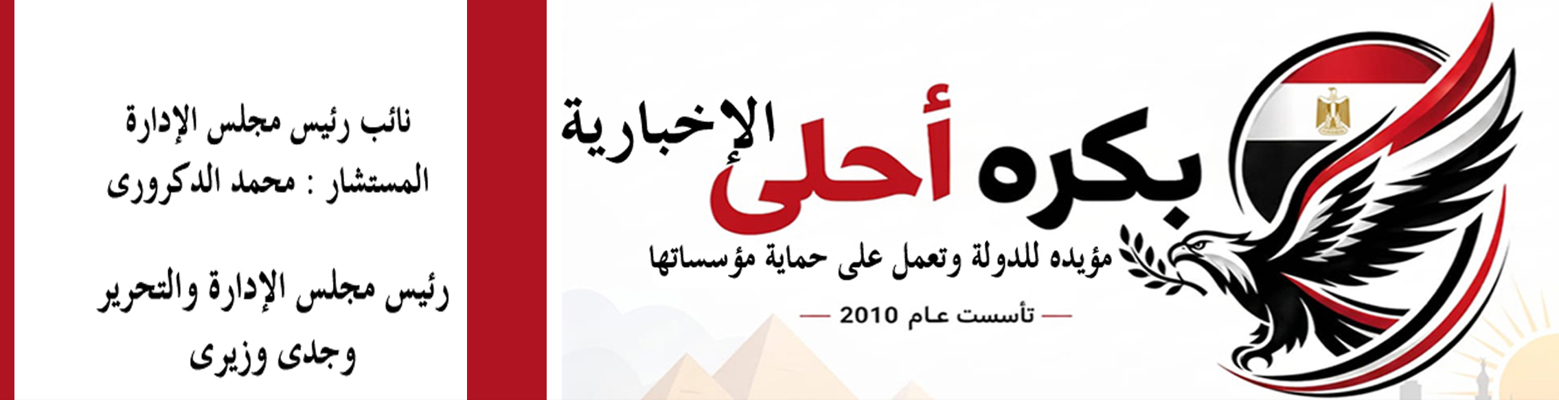 جريدة بكره احلى