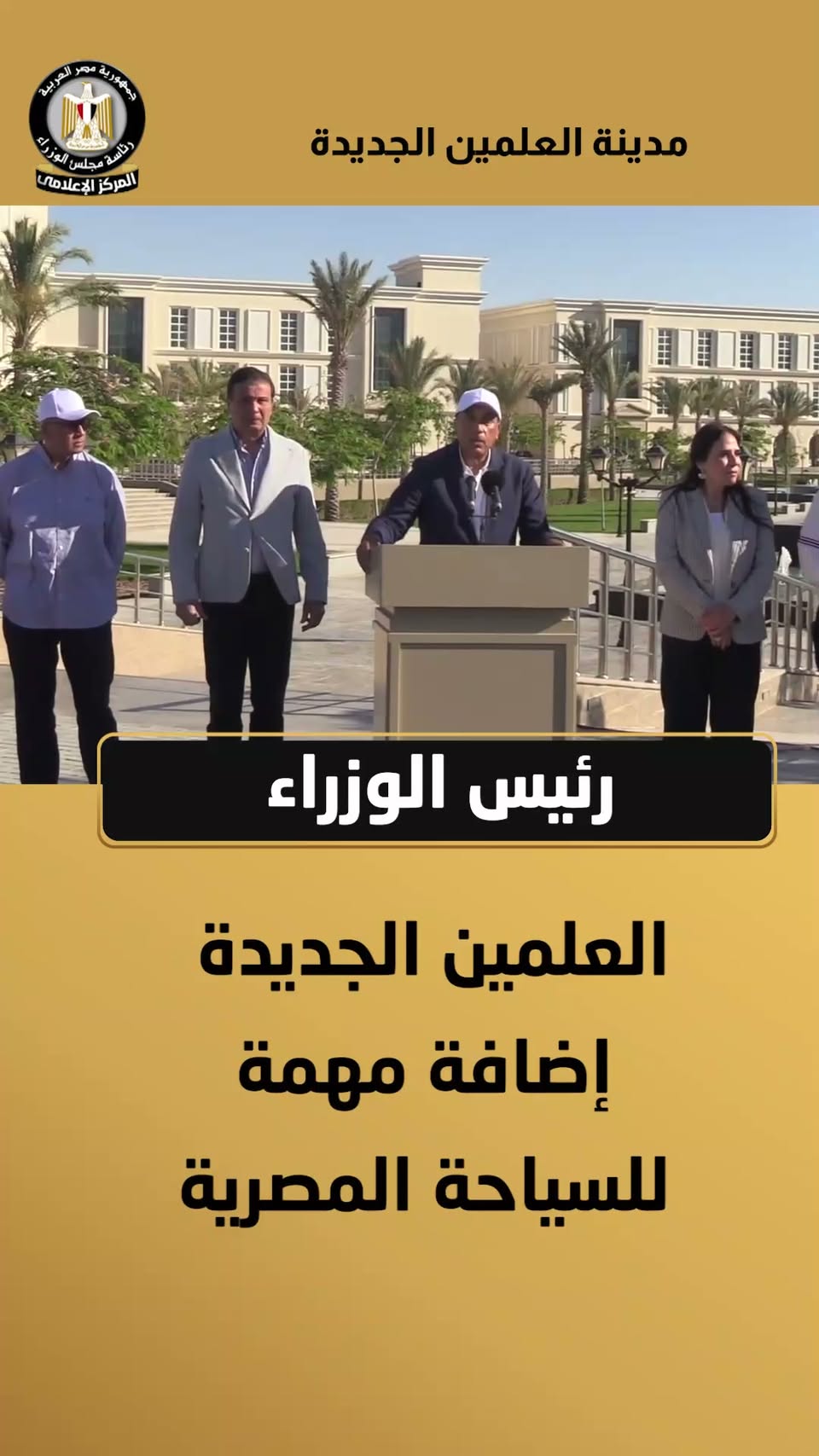 مدبولى