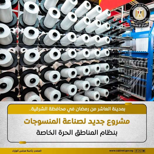 مشروع المنسجات