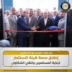 اطلاق منصه المستثمرين