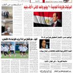 الجمعه 3-7-2026 صفحة جريدة بكره احلى