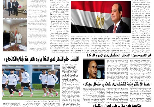 الجمعه 3-7-2026 صفحة جريدة بكره احلى