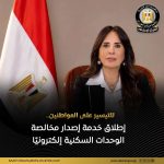 وزيرة الاسكان