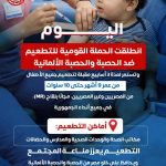 تطعيم الحصبة