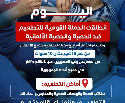 تطعيم الحصبة