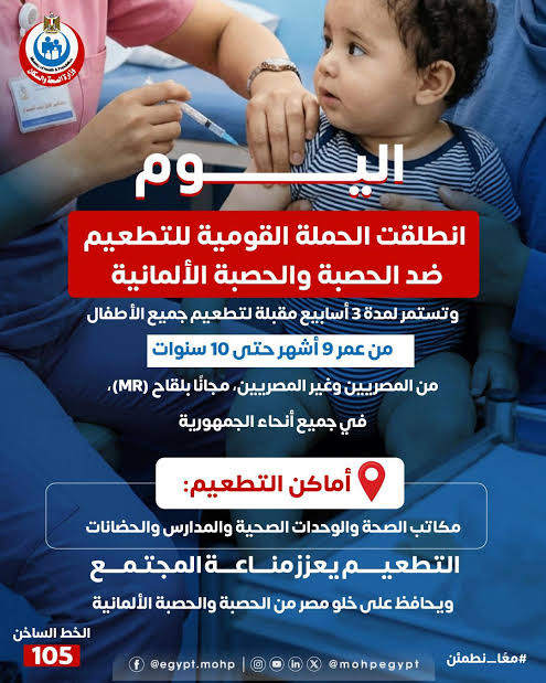 تطعيم الحصبة