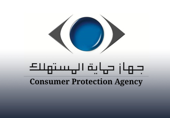 حماية المستهلك