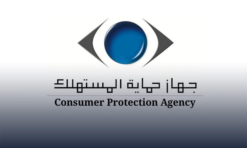 حماية المستهلك